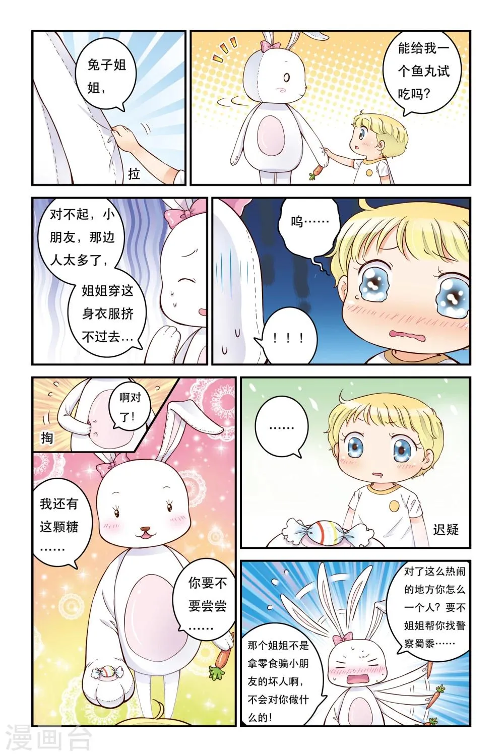 第16话 海鲜节，海鲜劫 第23页