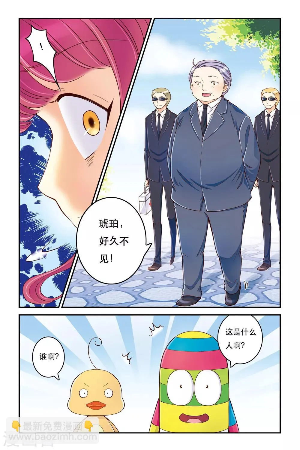 第17话 靠近一点点 第2页
