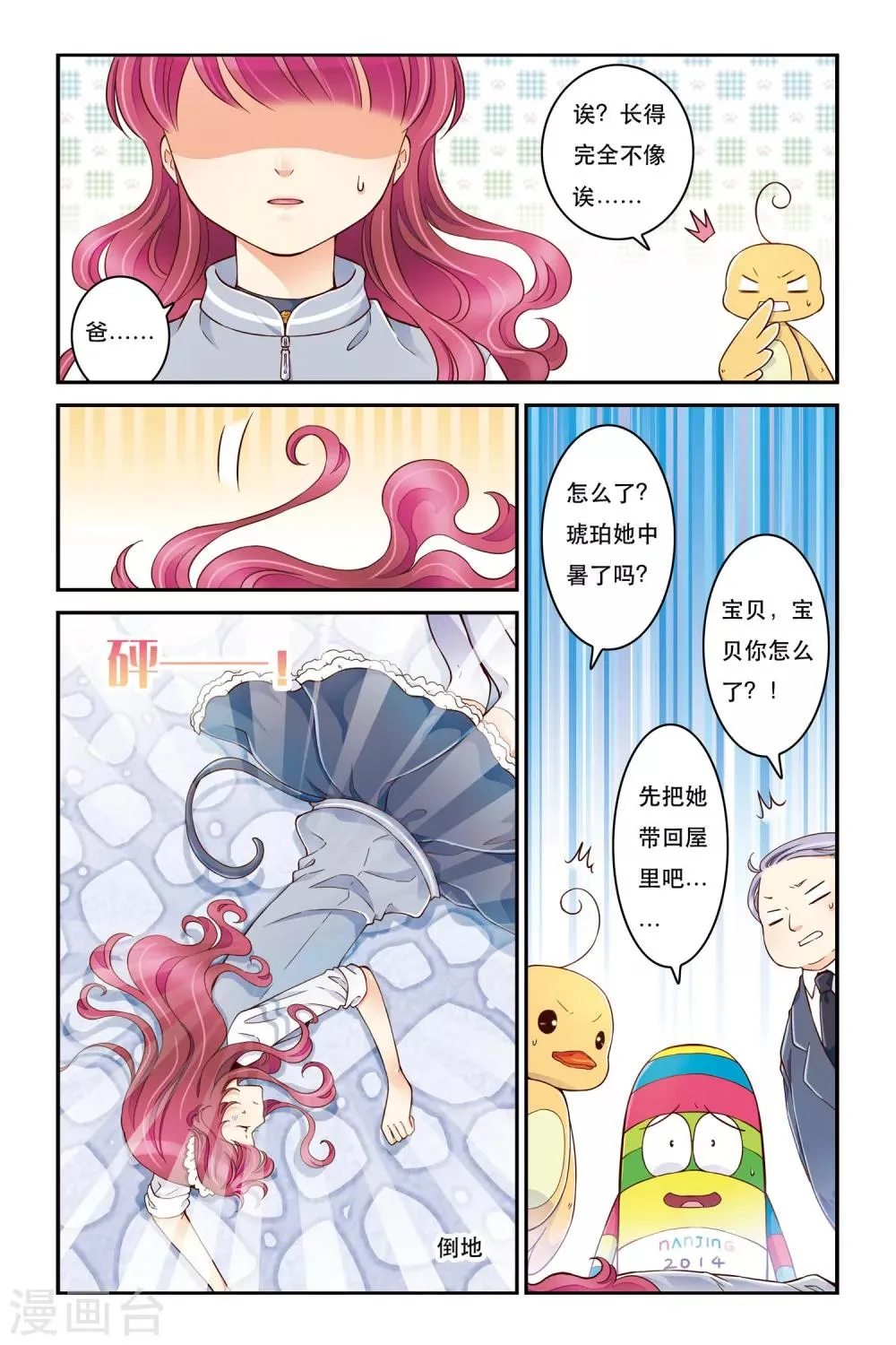 第17话 靠近一点点 第3页