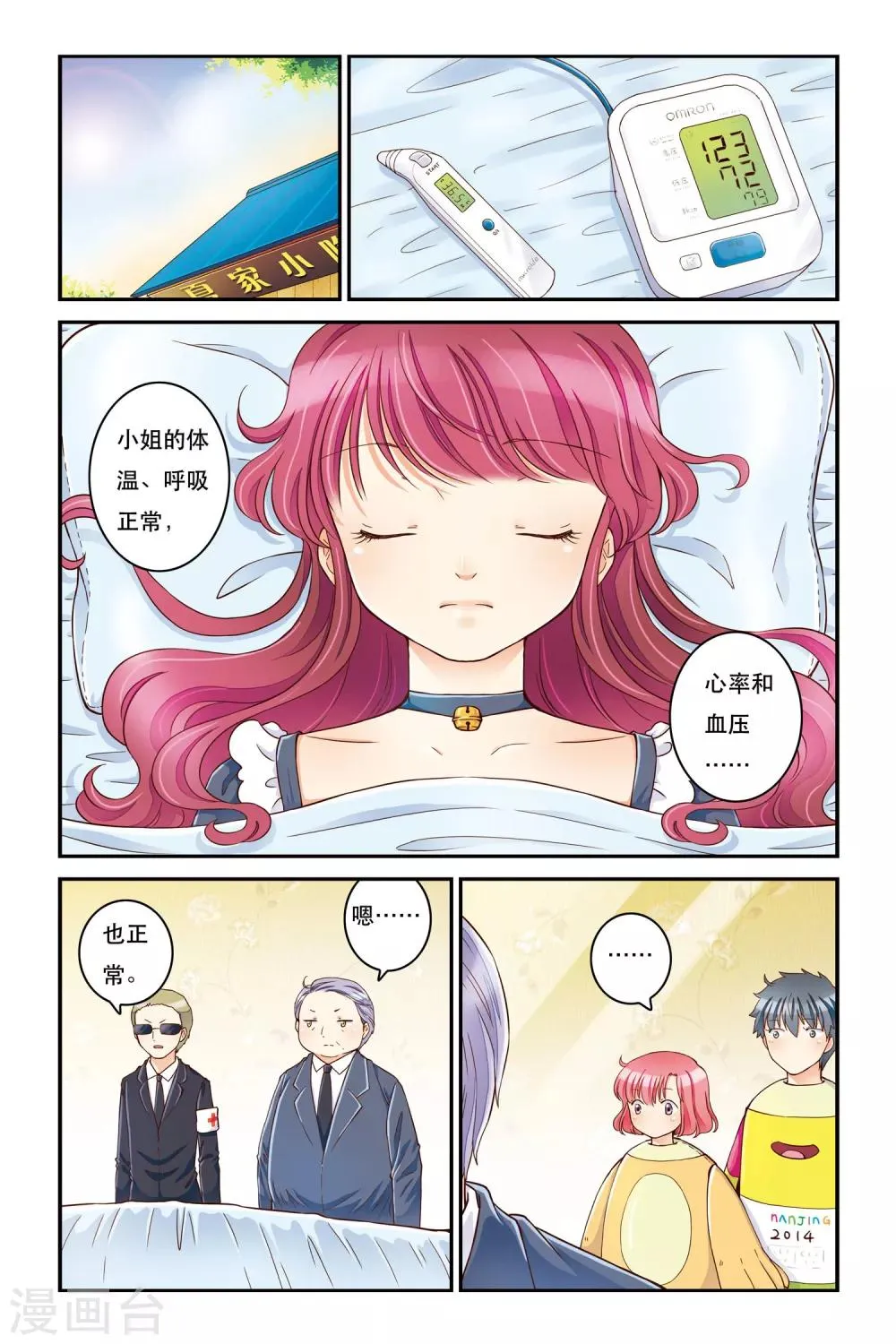 第17话 靠近一点点 第4页