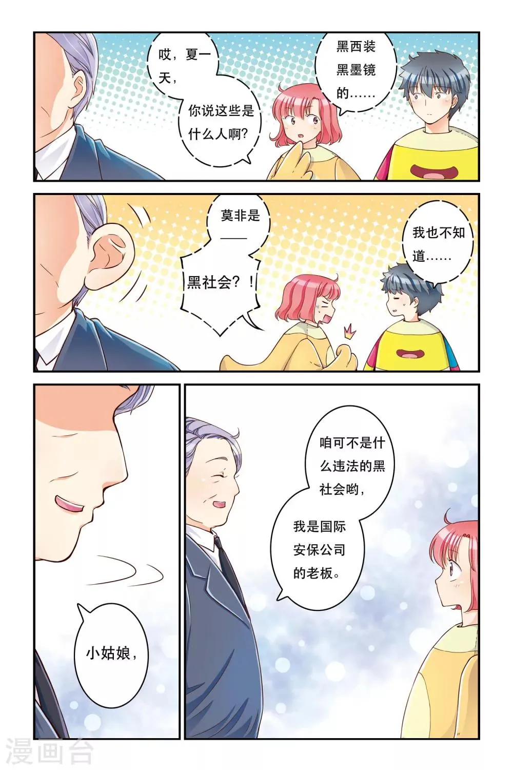 第17话 靠近一点点 第5页