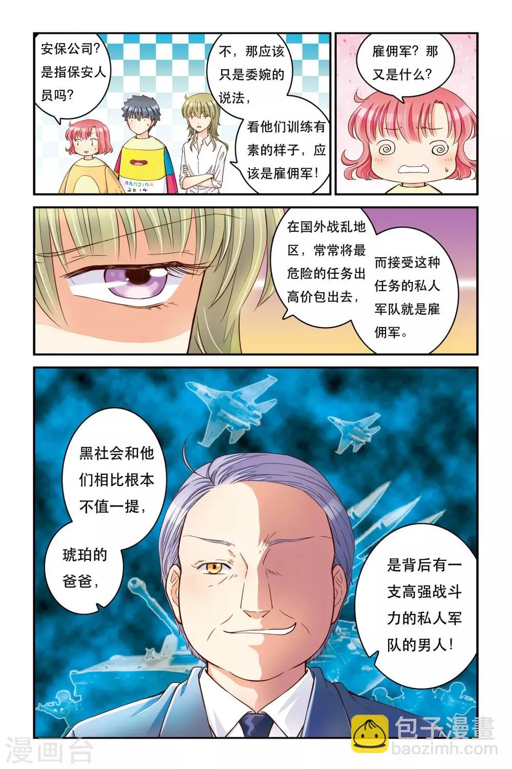 第17话 靠近一点点 第6页