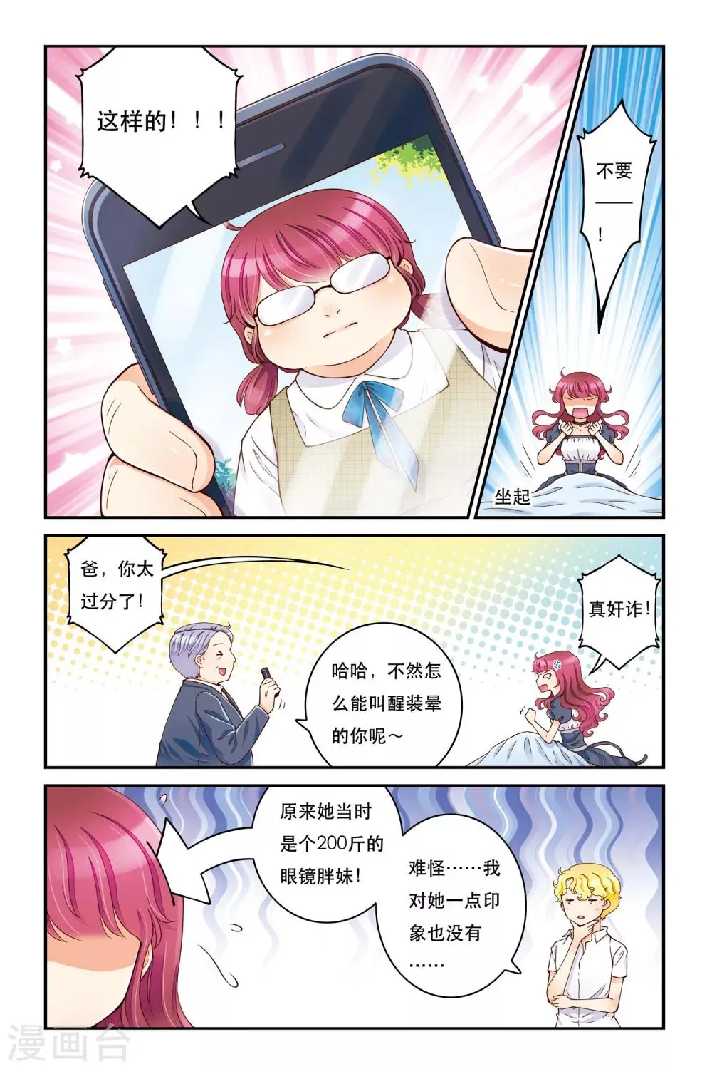第17话 靠近一点点 第8页