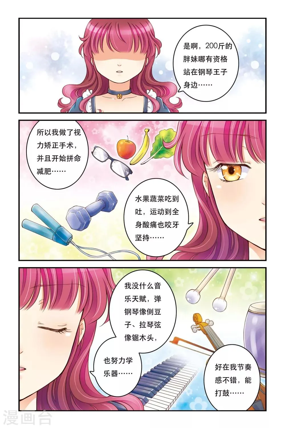 第17话 靠近一点点 第9页