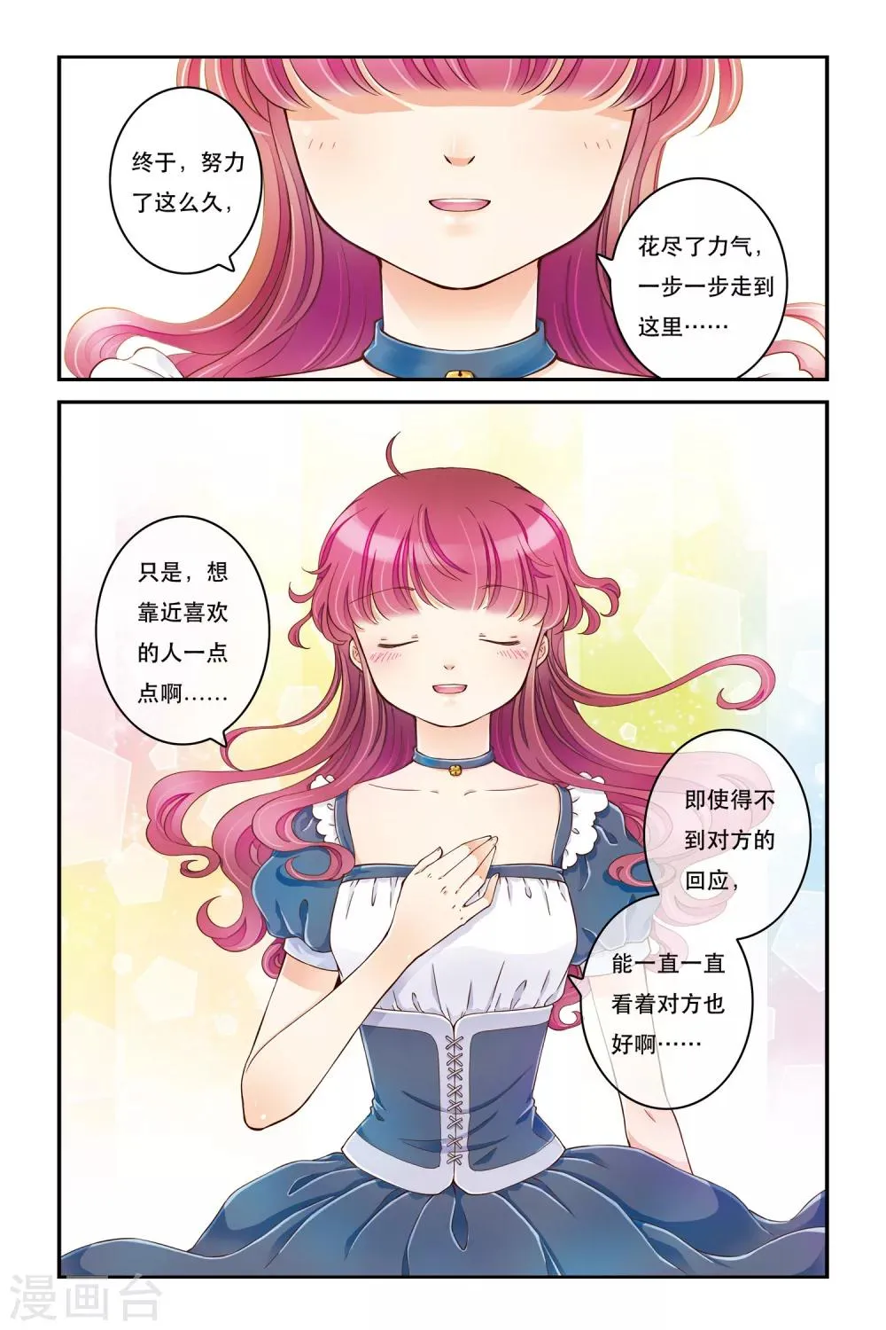 第17话 靠近一点点 第10页
