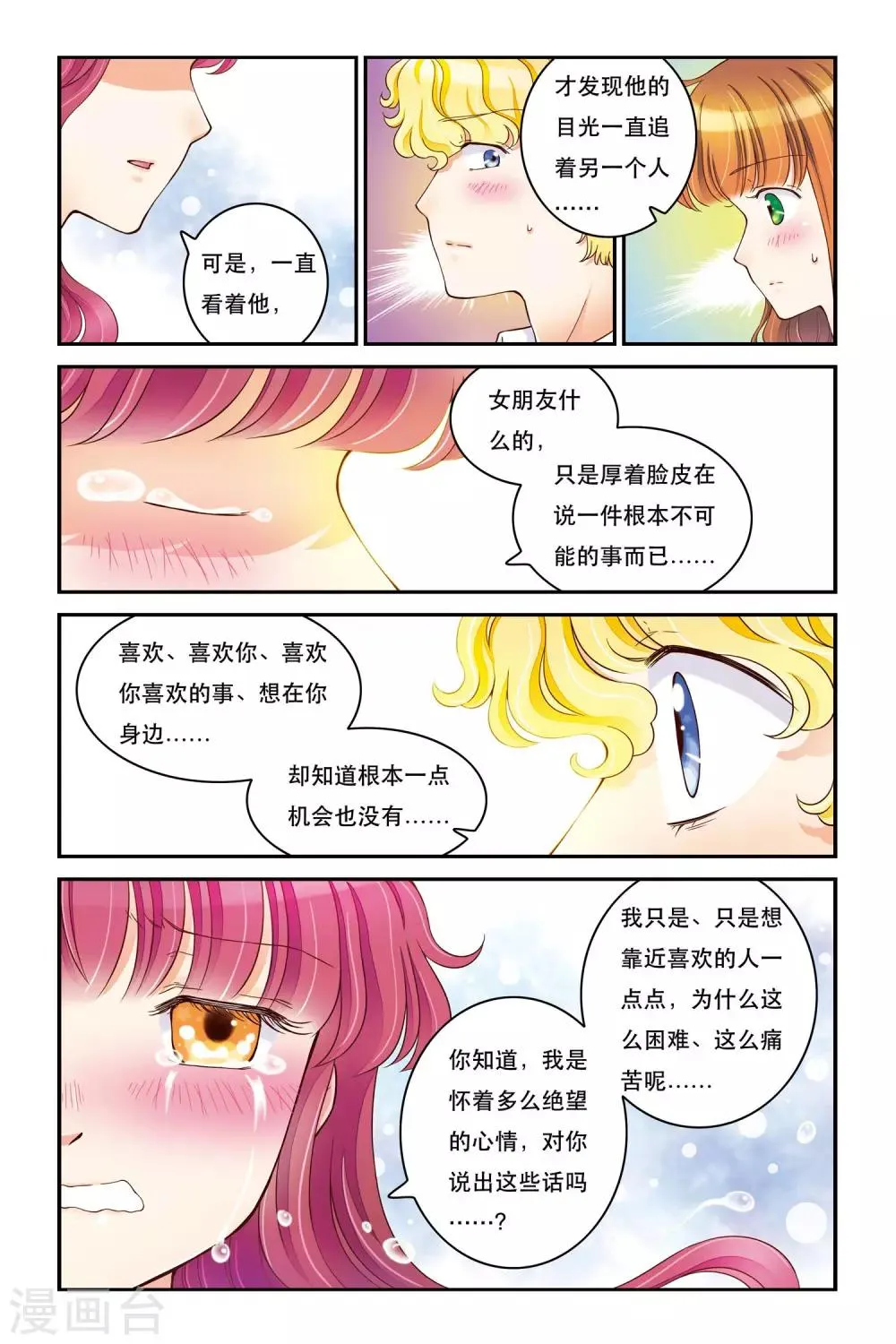 第17话 靠近一点点 第11页