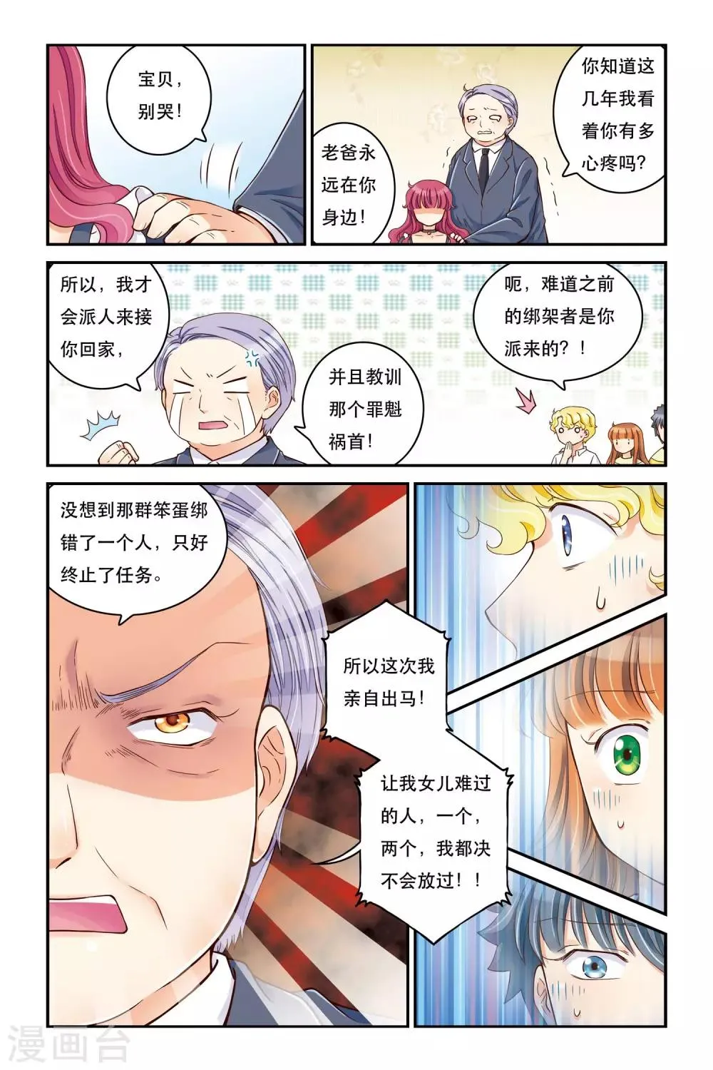 第17话 靠近一点点 第12页