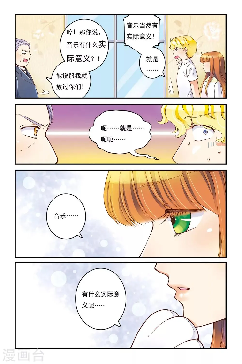 第17话 靠近一点点 第15页