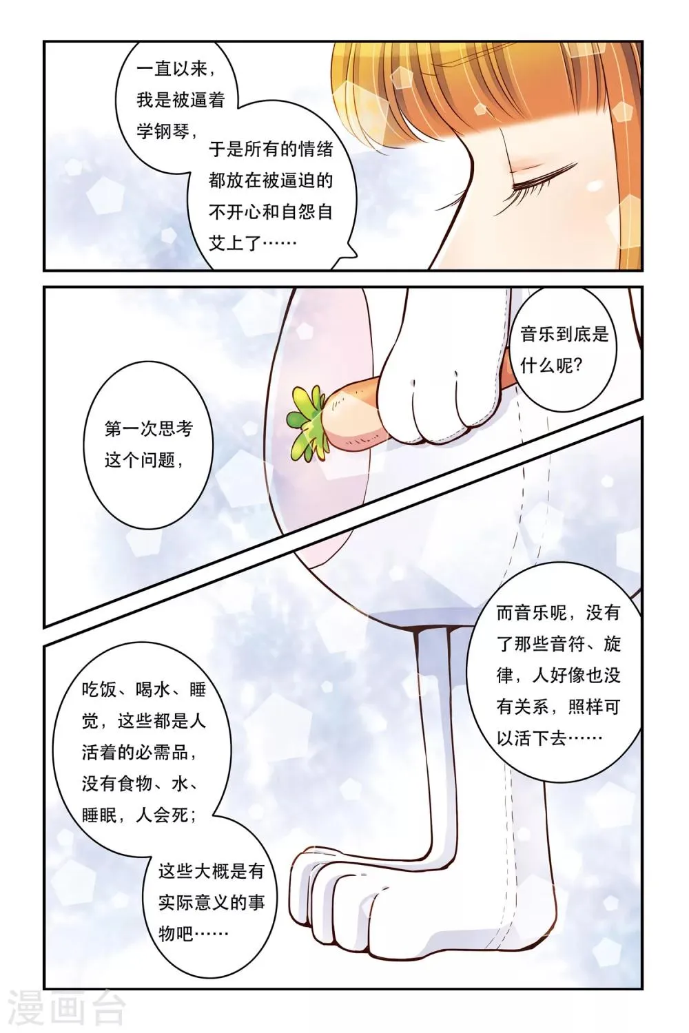 第17话 靠近一点点 第16页