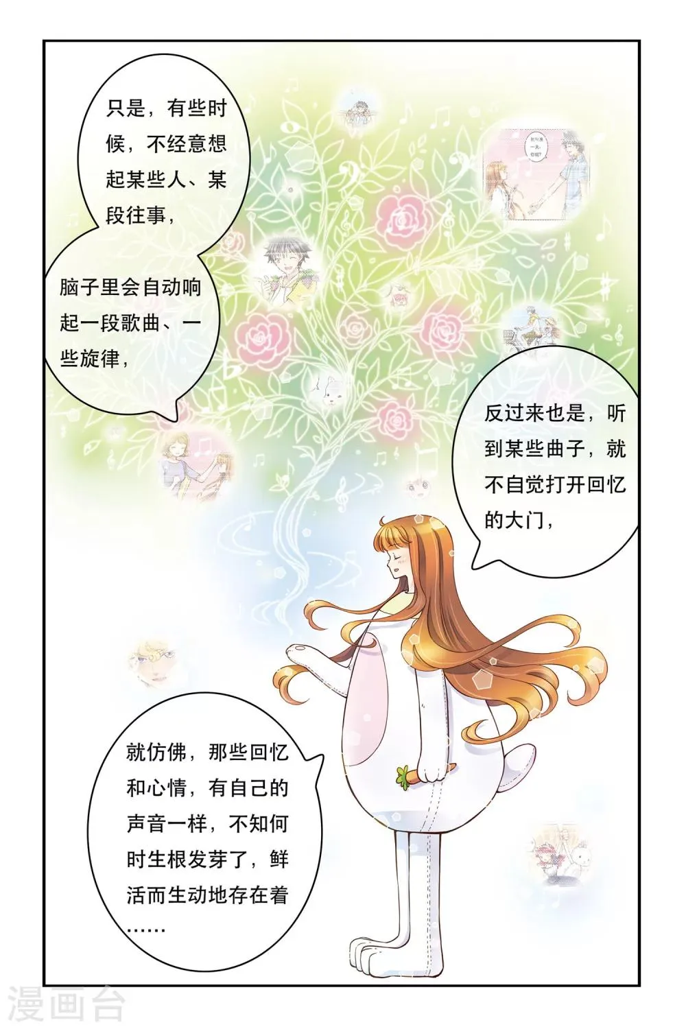 第17话 靠近一点点 第17页