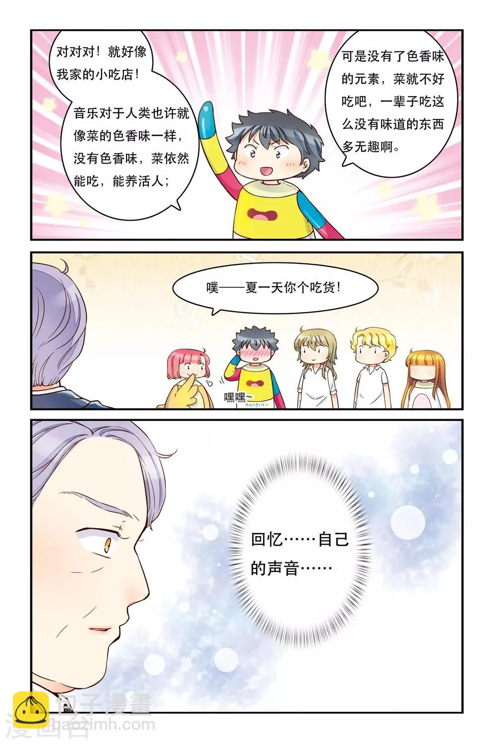 第17话 靠近一点点 第18页