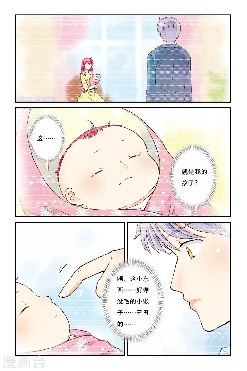 第17话 靠近一点点 第19页