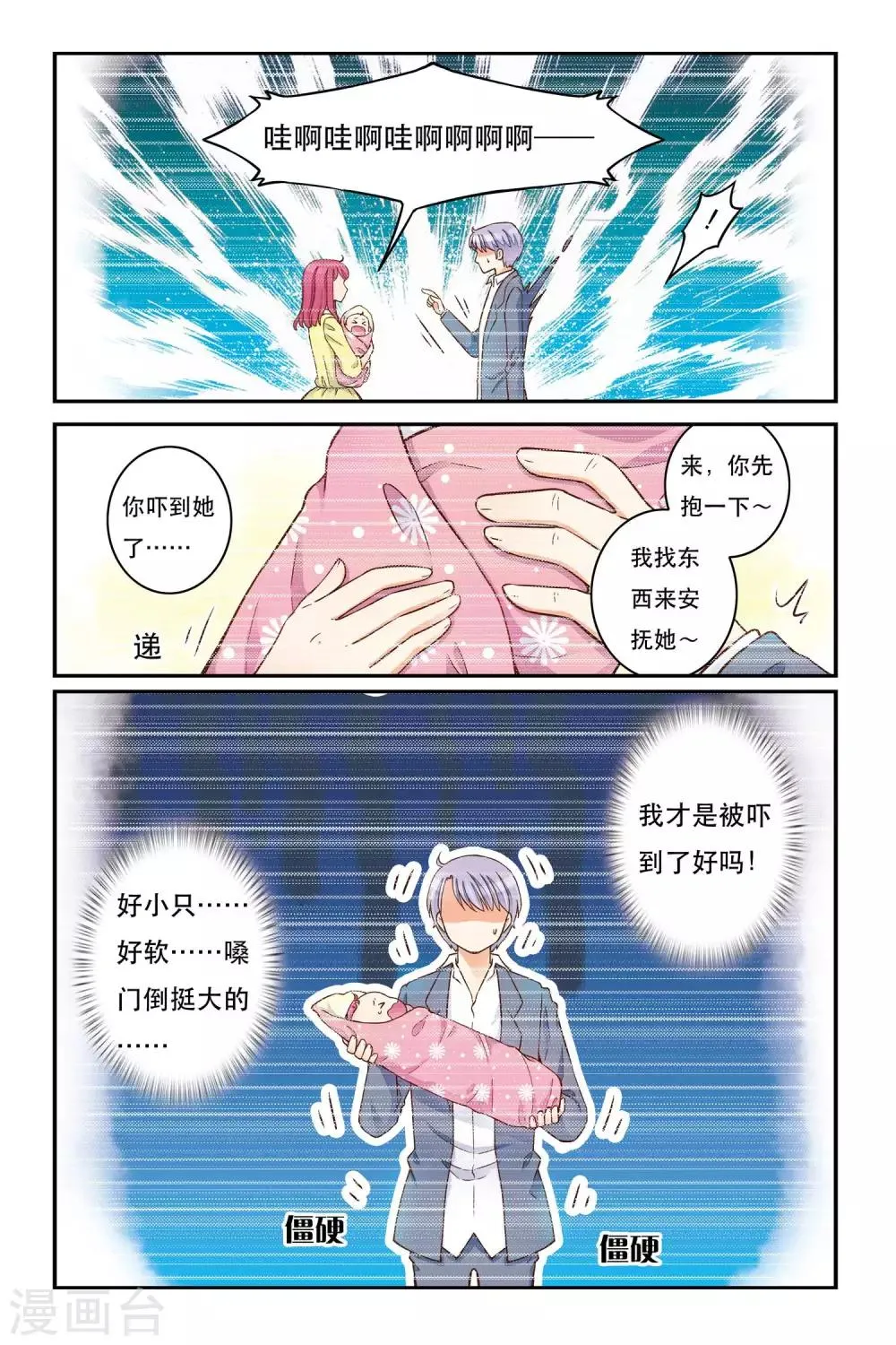 第17话 靠近一点点 第20页