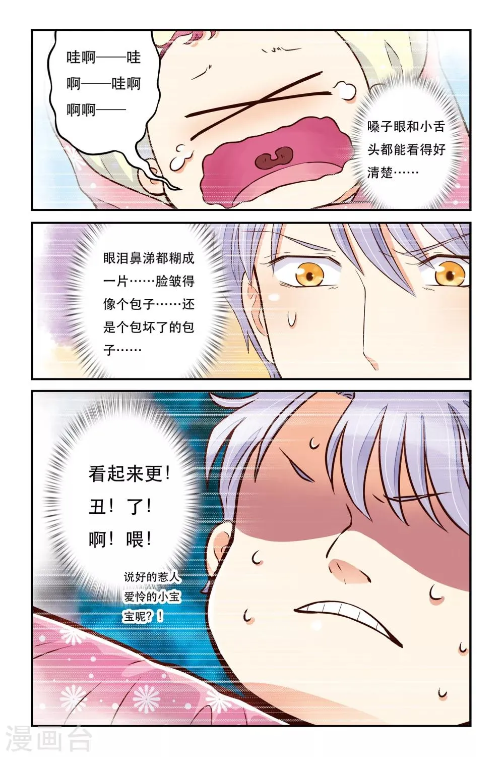 第17话 靠近一点点 第21页