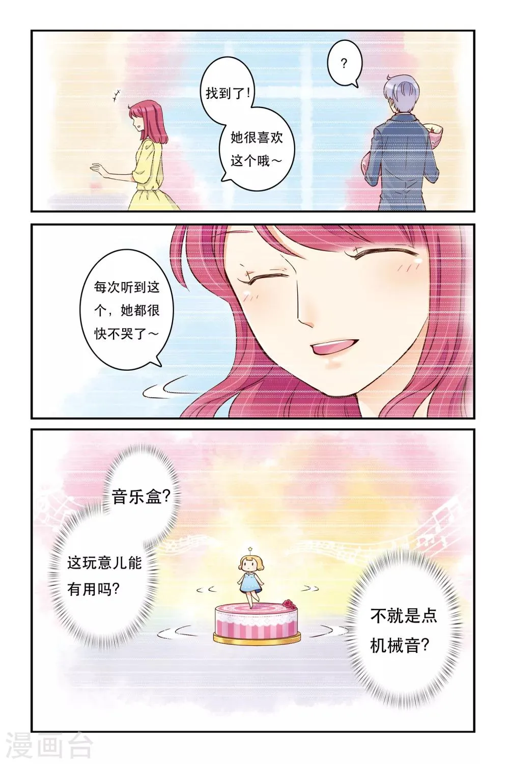 第17话 靠近一点点 第22页