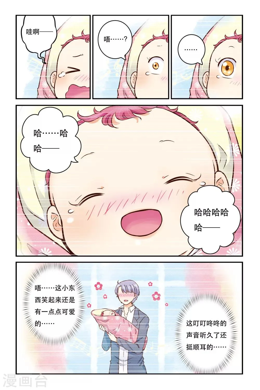 第17话 靠近一点点 第23页