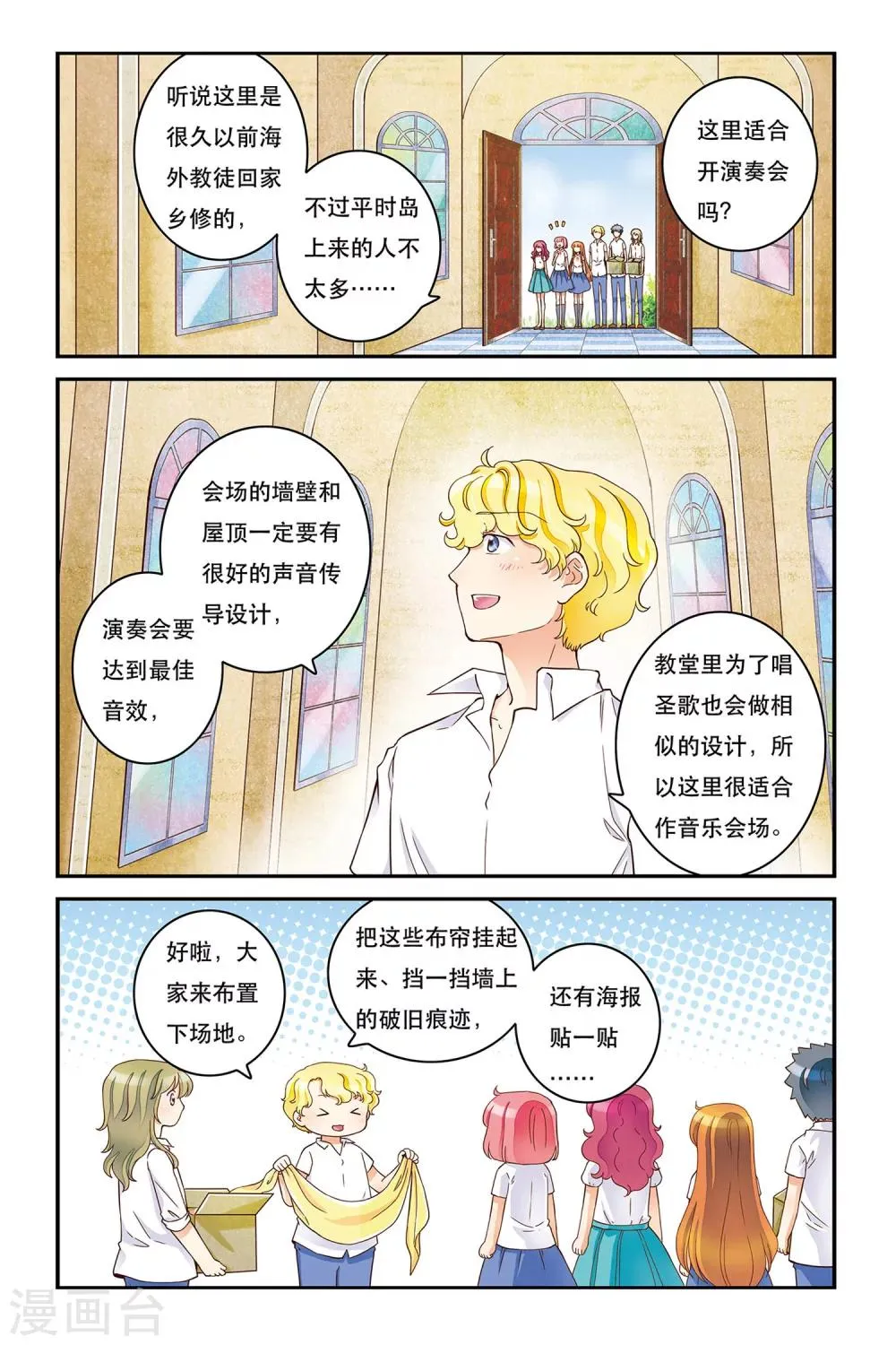 第18话 万事俱备 第3页