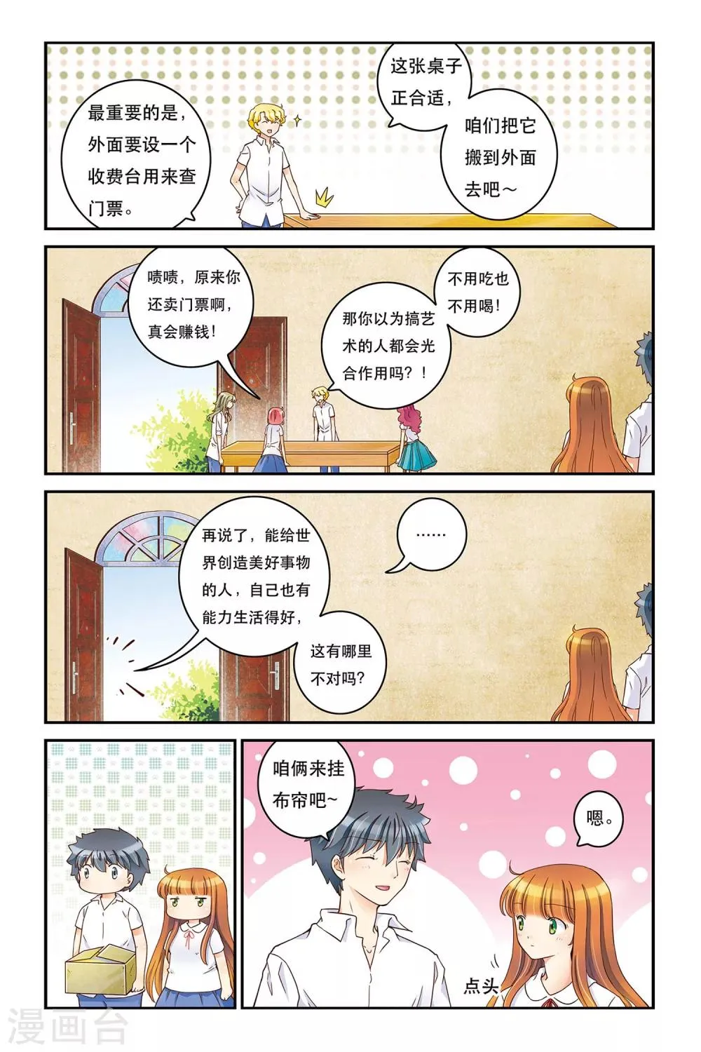 第18话 万事俱备 第4页