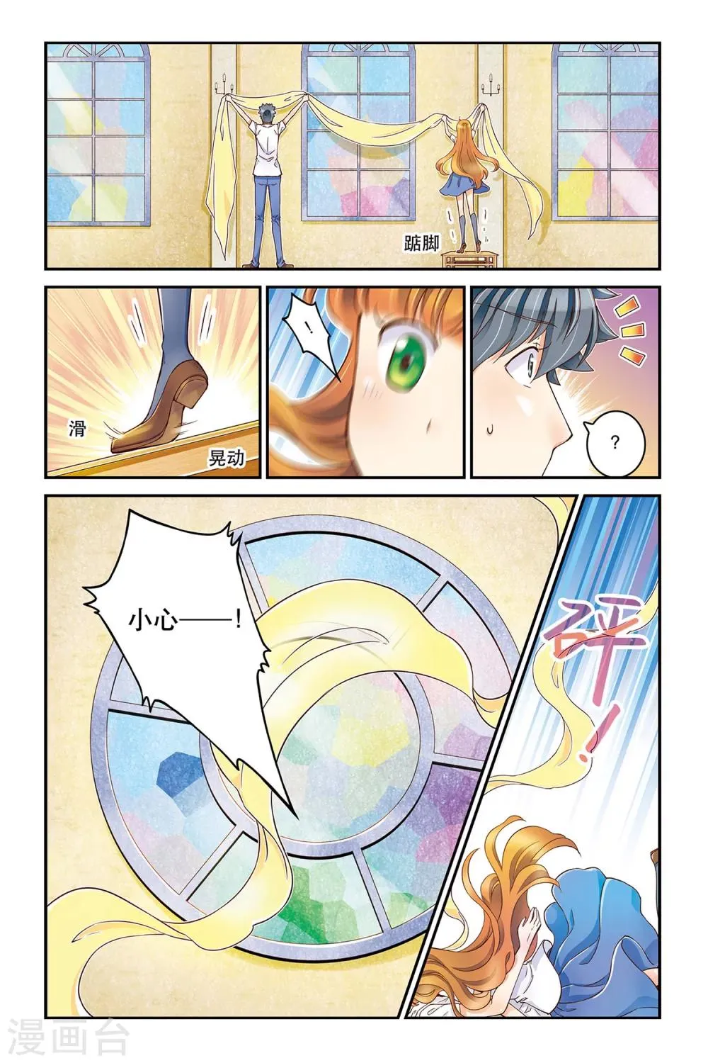 第18话 万事俱备 第5页