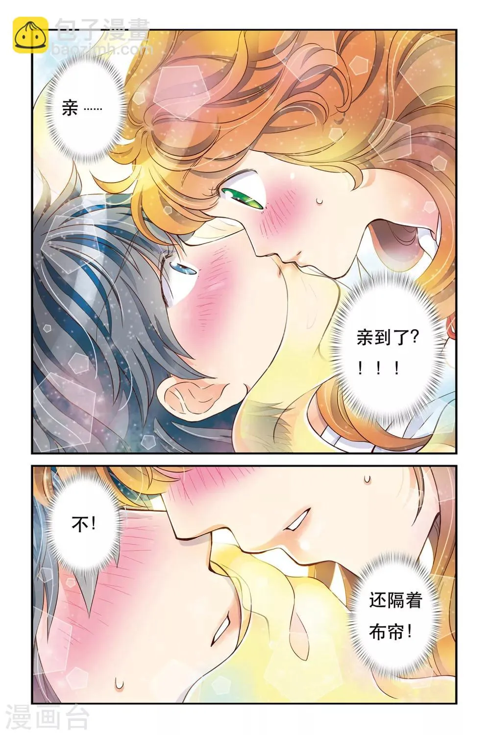 第18话 万事俱备 第6页