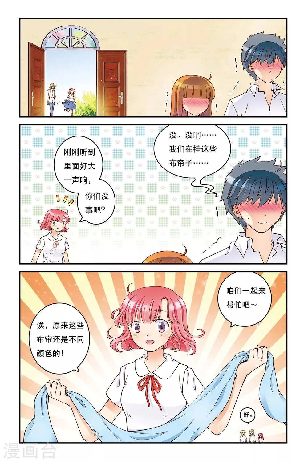第18话 万事俱备 第7页