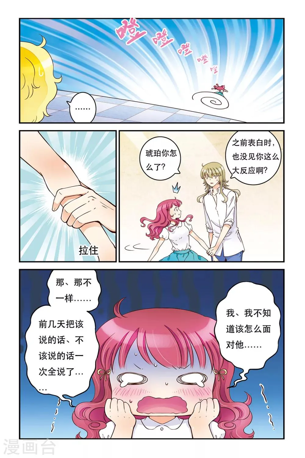 第18话 万事俱备 第9页