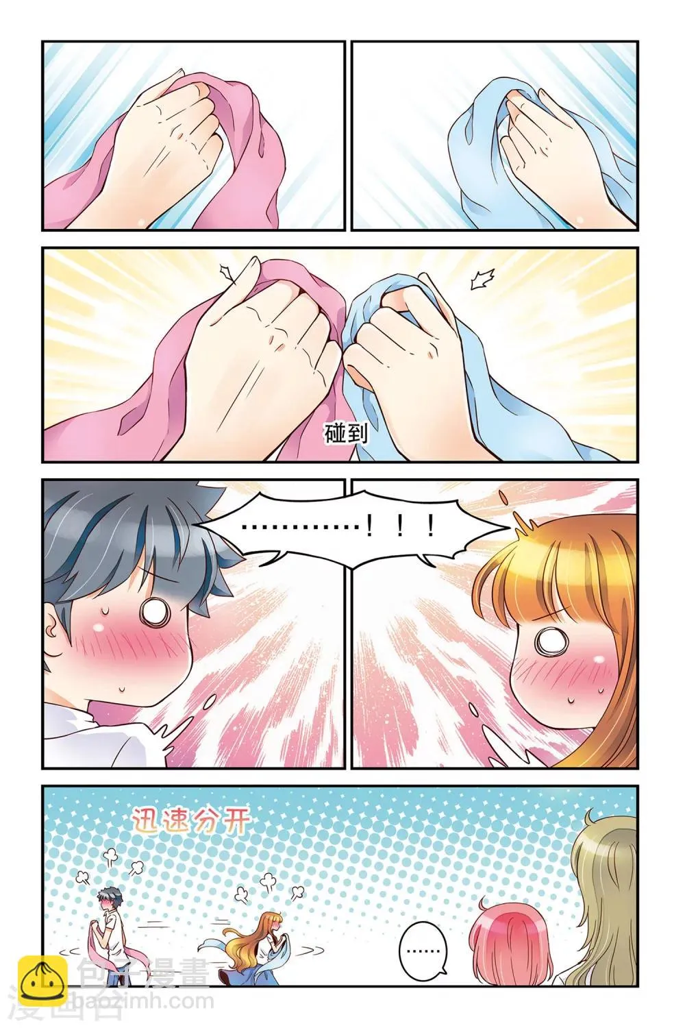 第18话 万事俱备 第10页