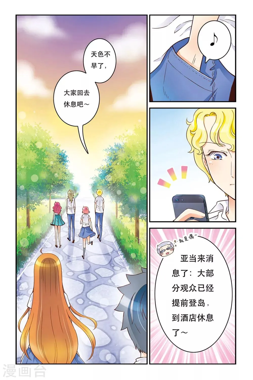 第18话 万事俱备 第14页