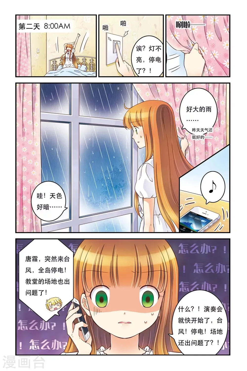 第18话 万事俱备 第18页