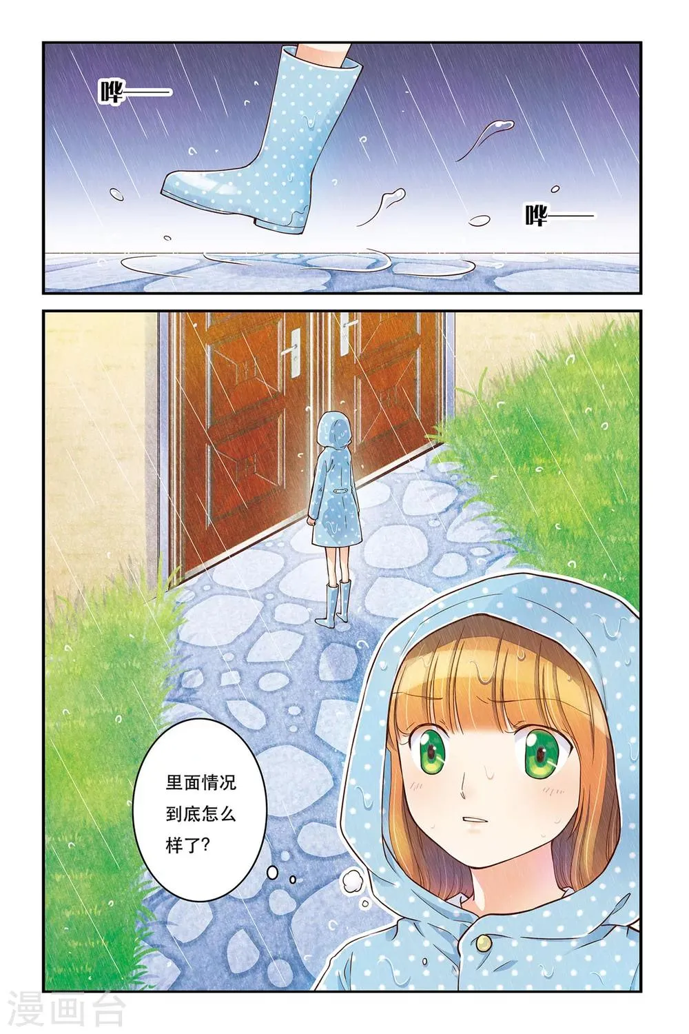 第18话 万事俱备 第19页