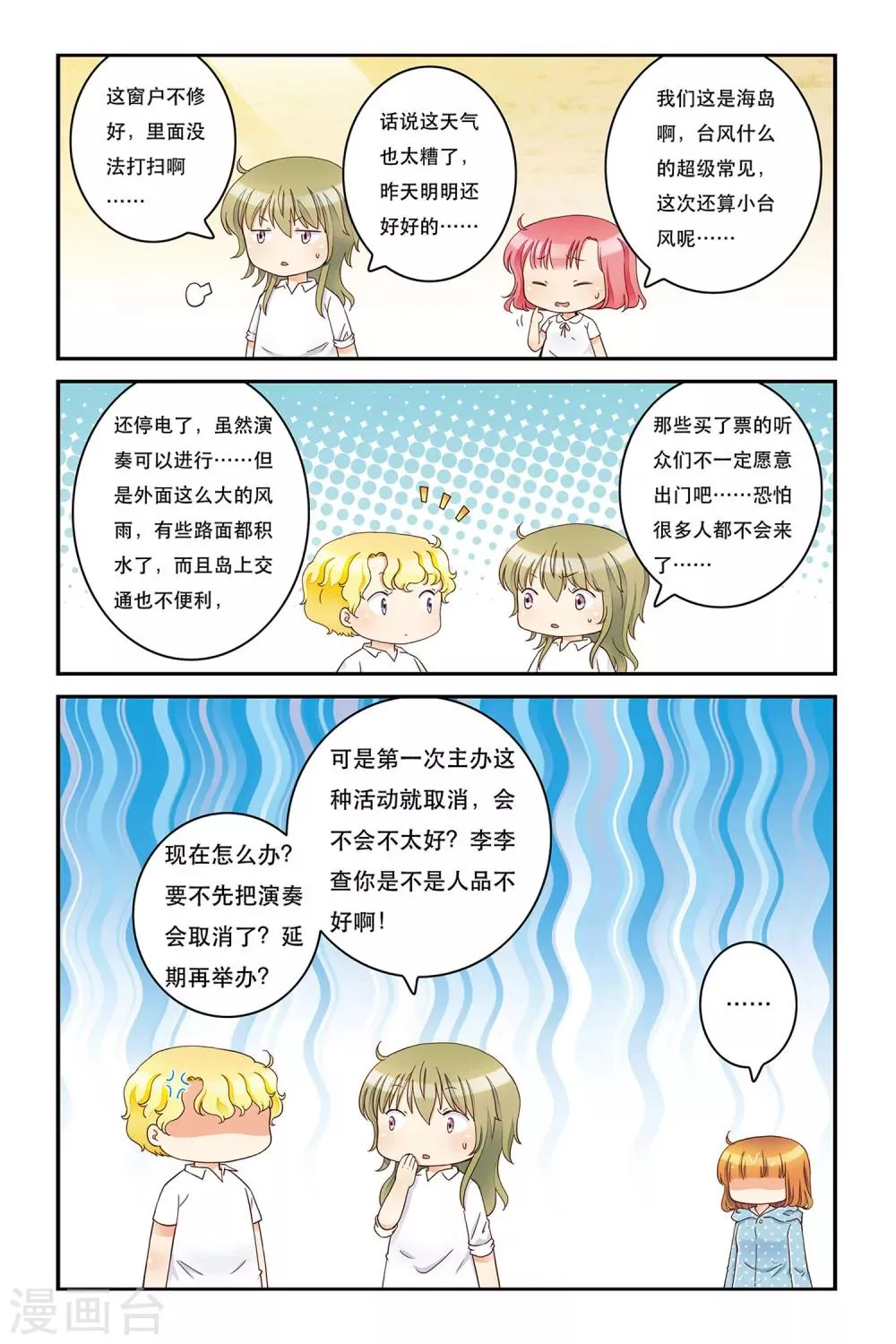第18话 万事俱备 第21页
