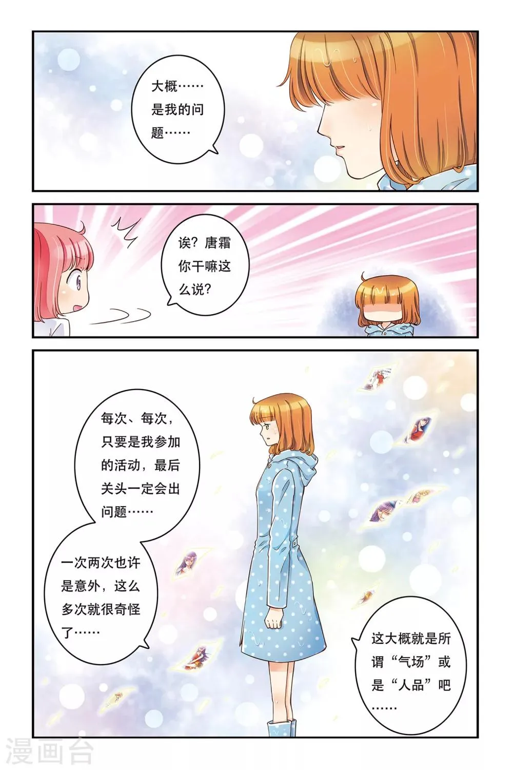 第18话 万事俱备 第22页