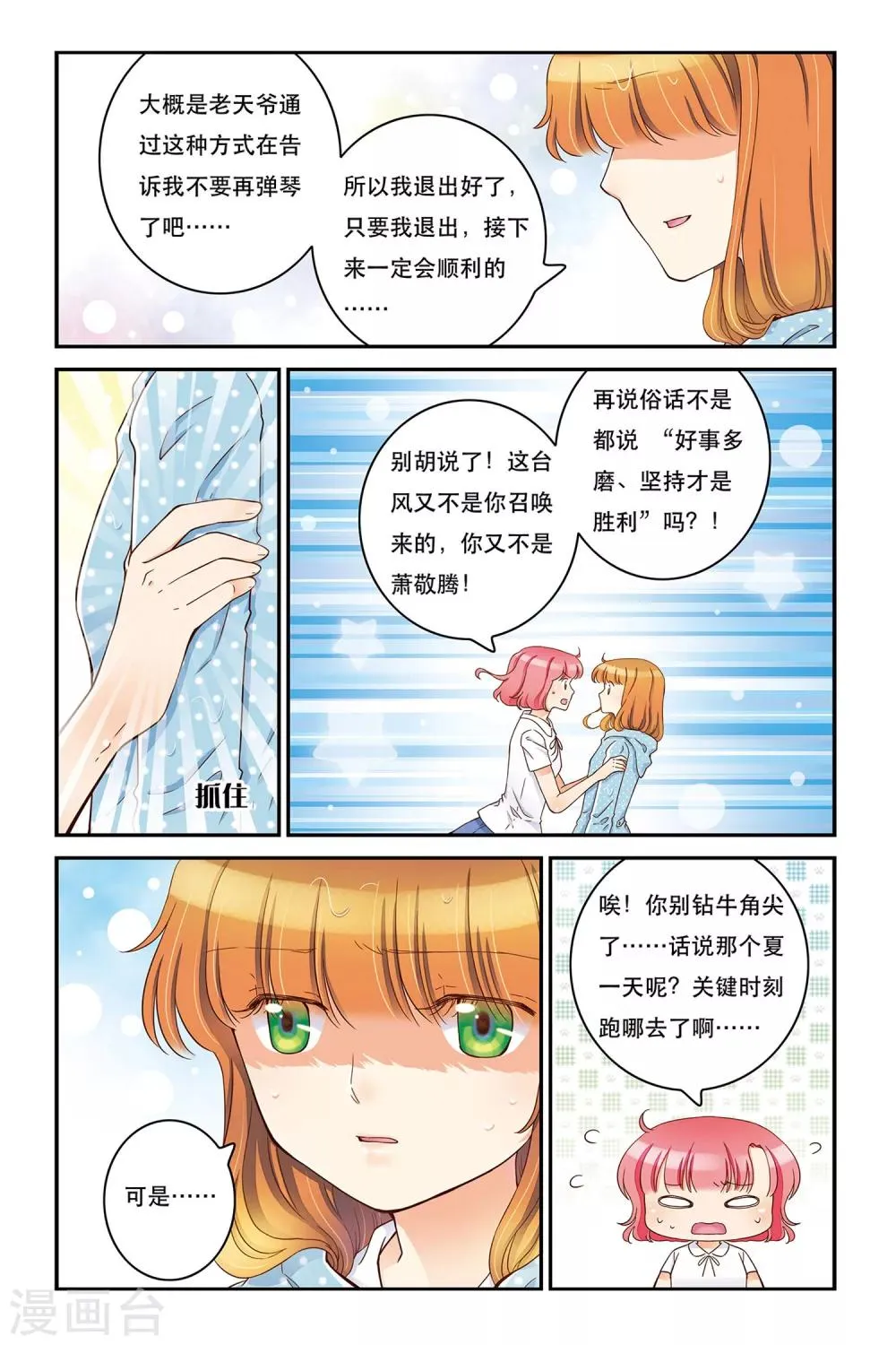 第18话 万事俱备 第23页
