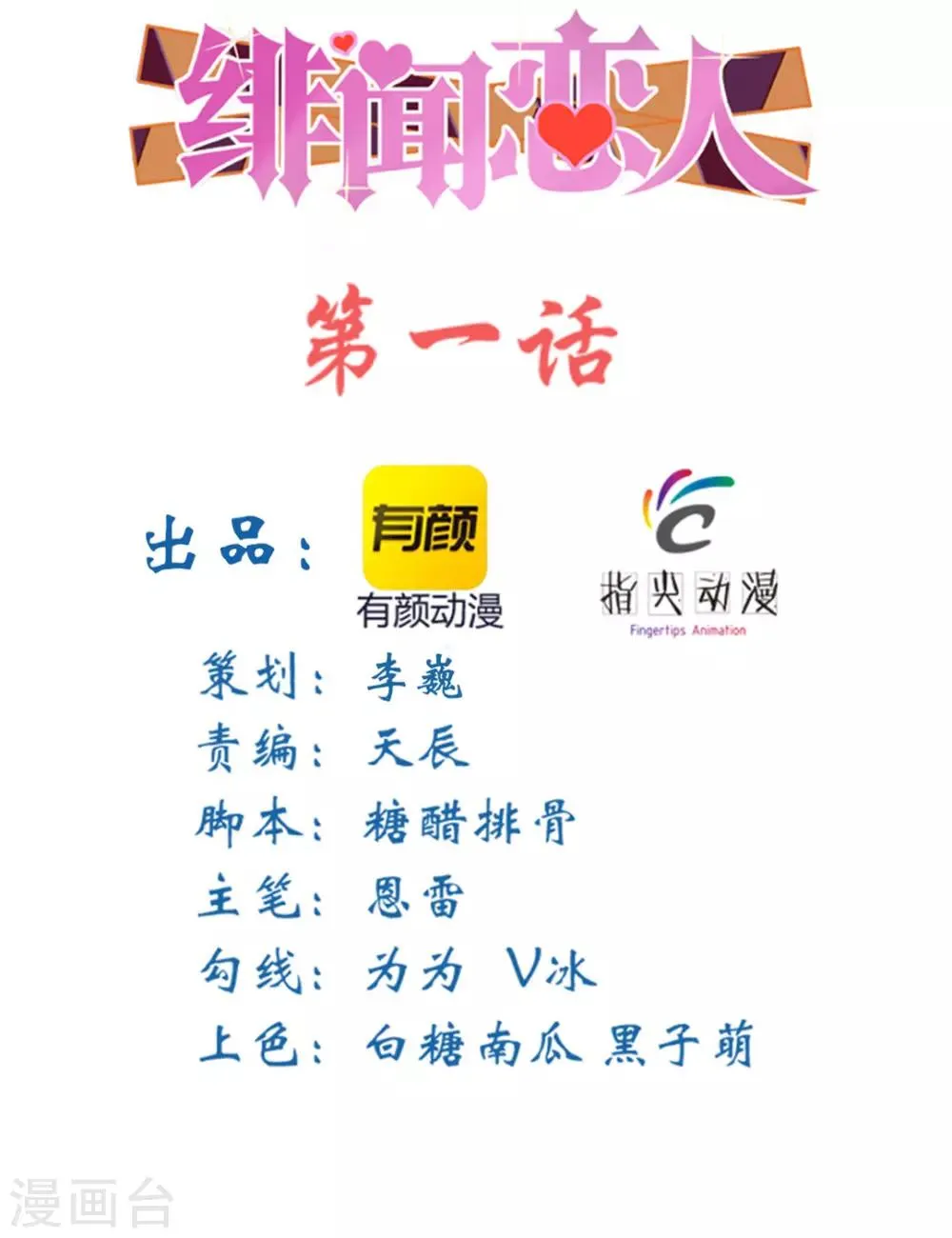 第1话 合约 第2页