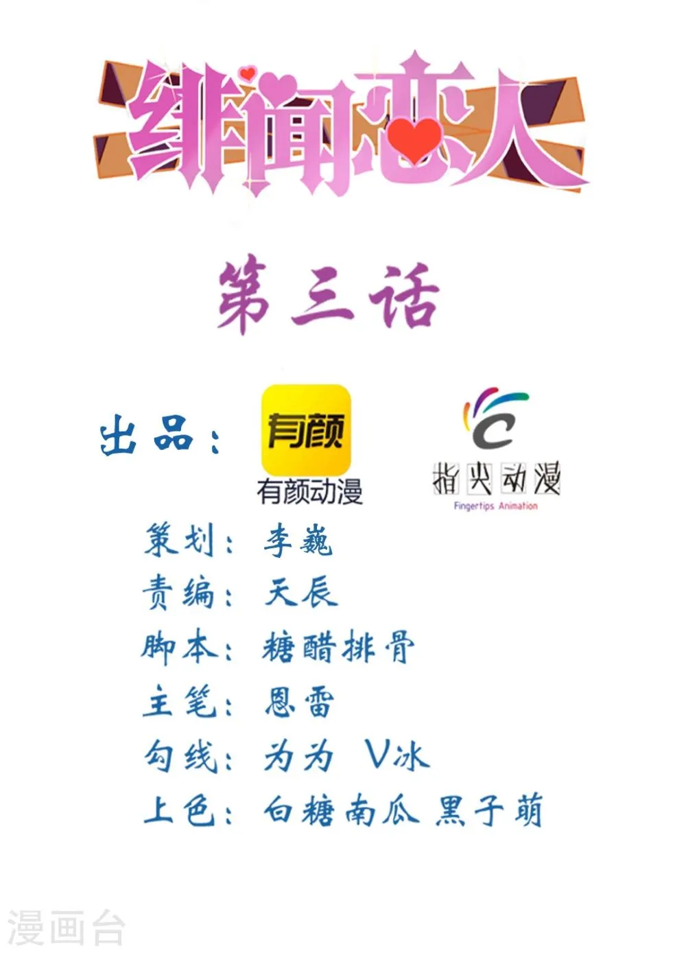 第3话 朋友 第2页