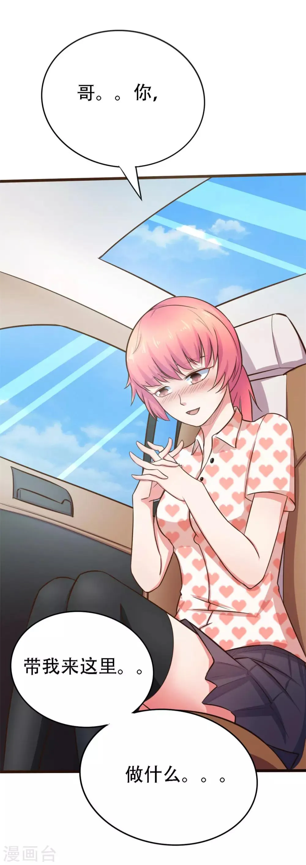 第3话 朋友 第4页