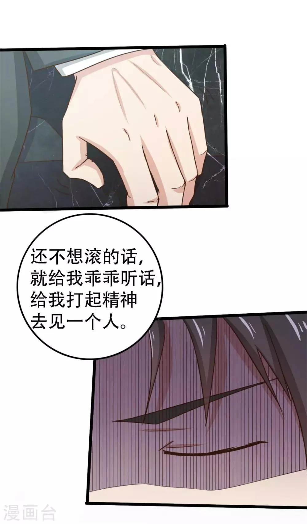 第3话 朋友 第11页