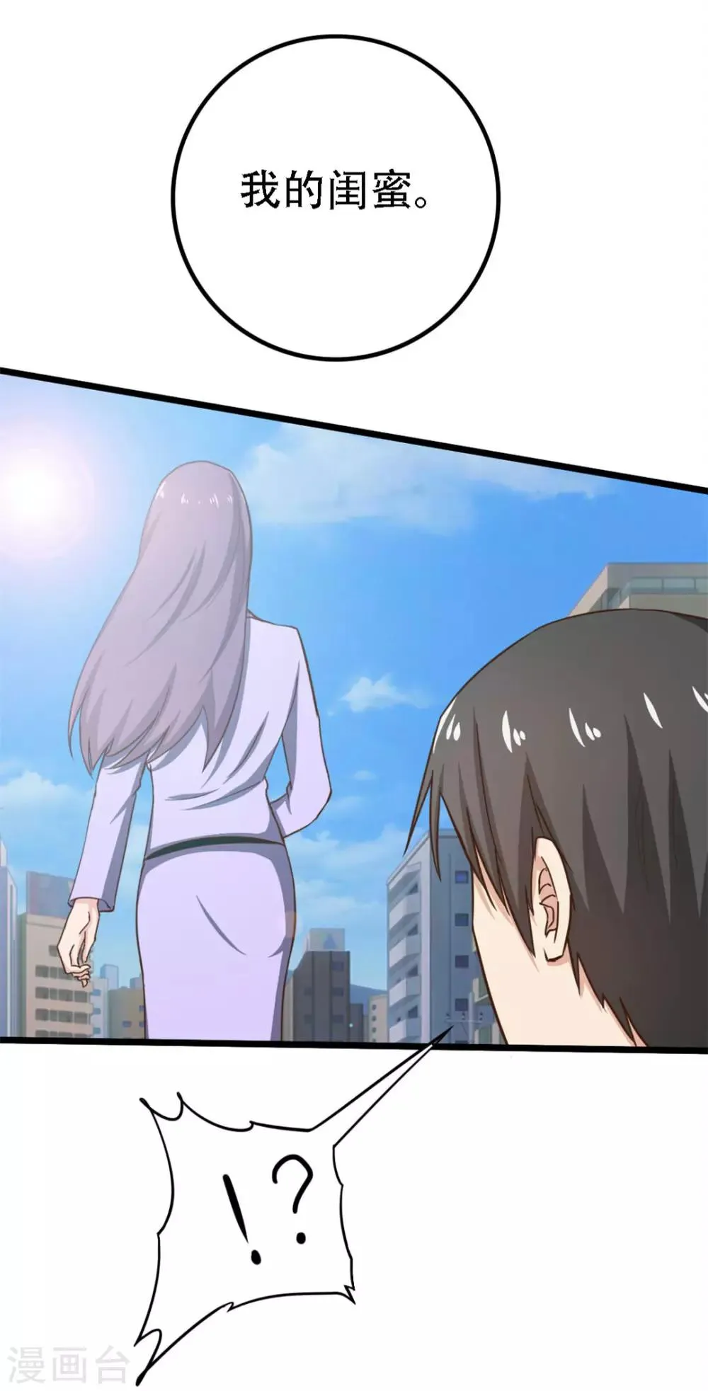 第3话 朋友 第13页