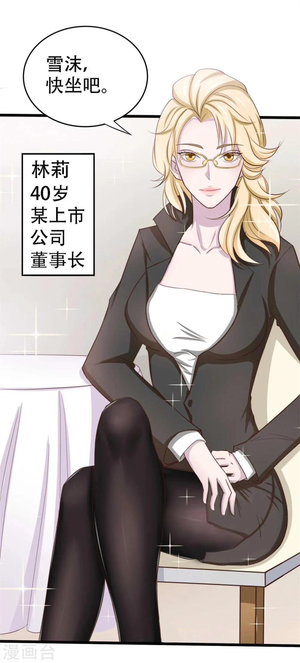 第3话 朋友 第16页