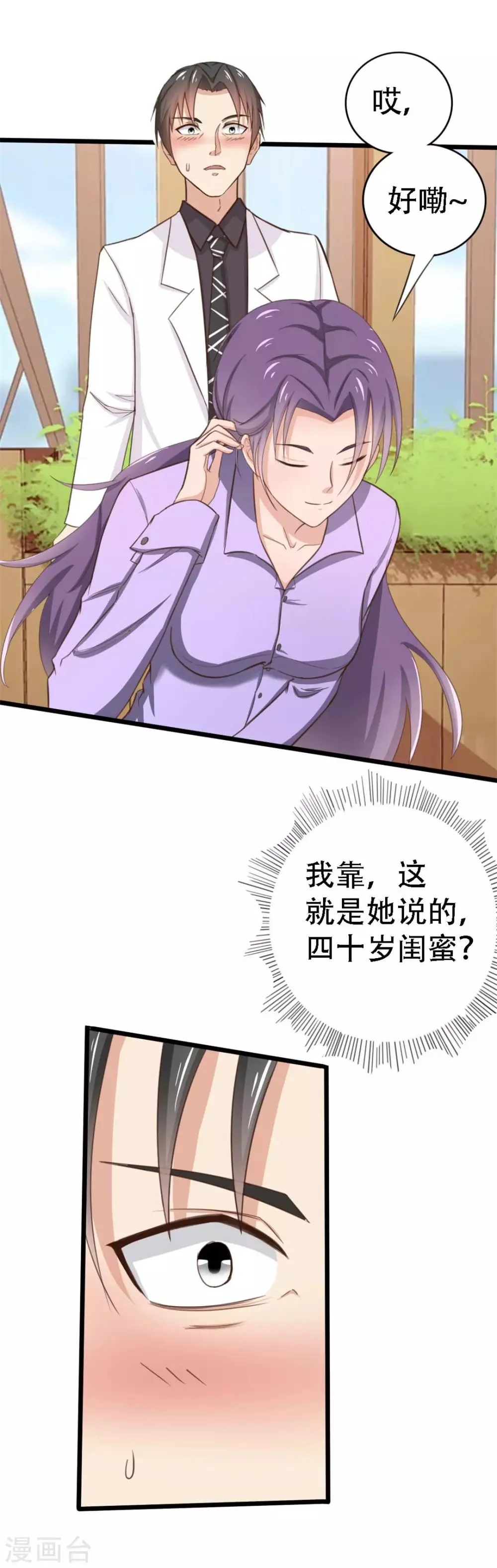 第3话 朋友 第17页