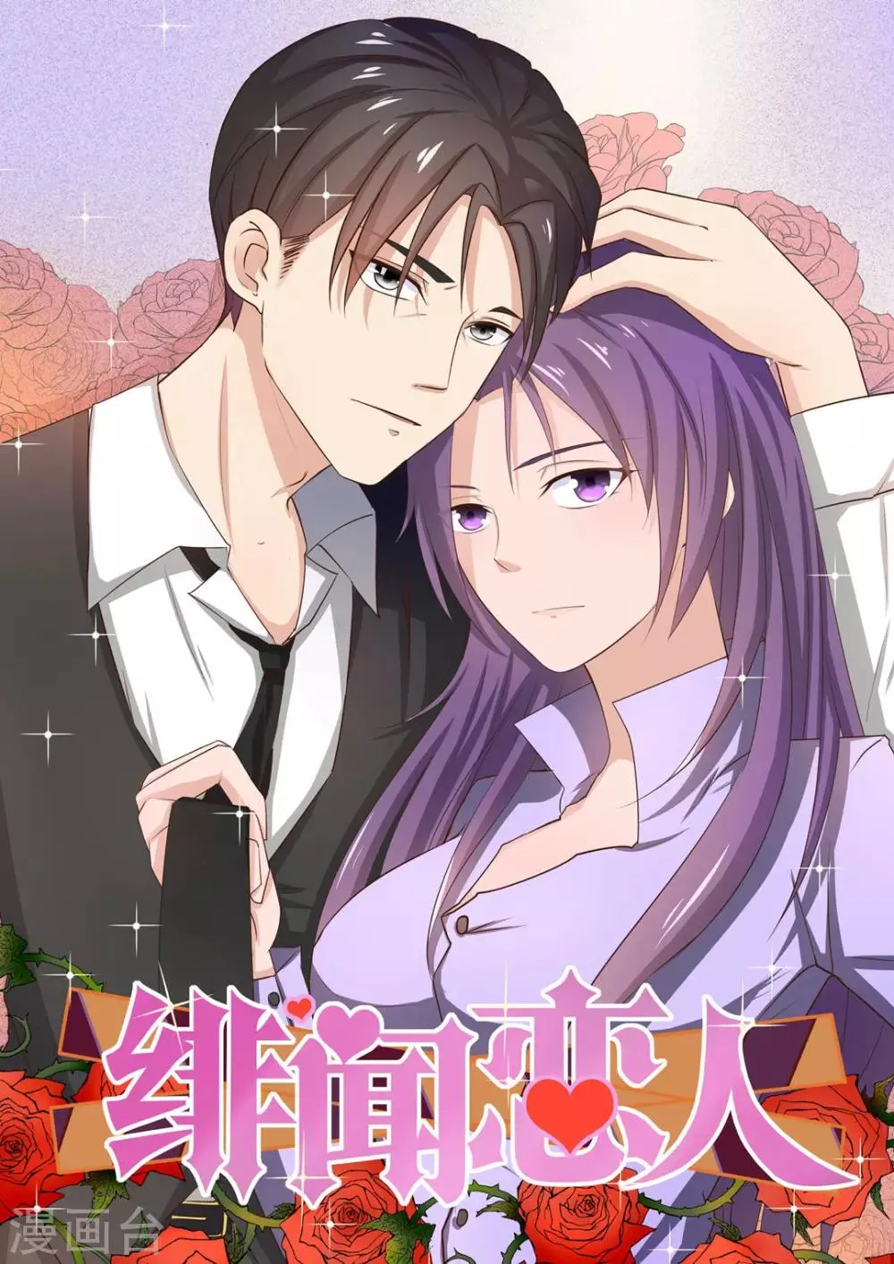 第4话 弥补 第1页
