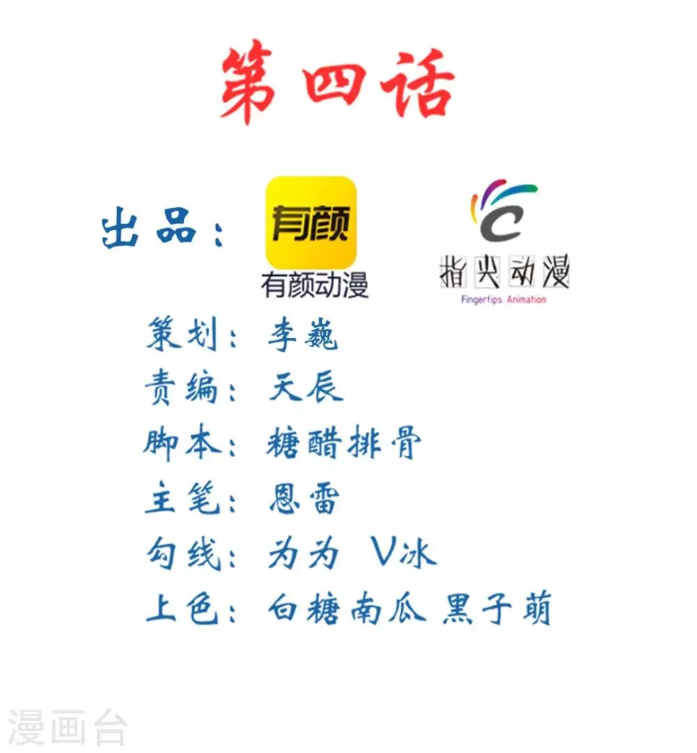 第4话 弥补 第2页