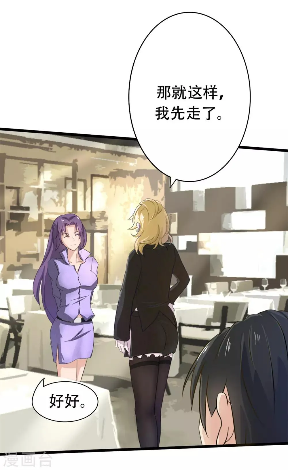 第4话 弥补 第4页