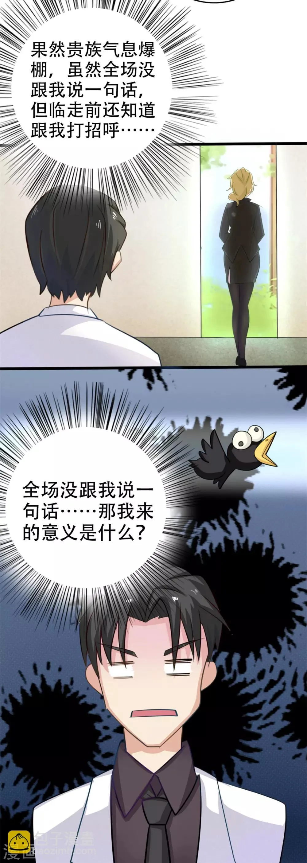 第4话 弥补 第6页