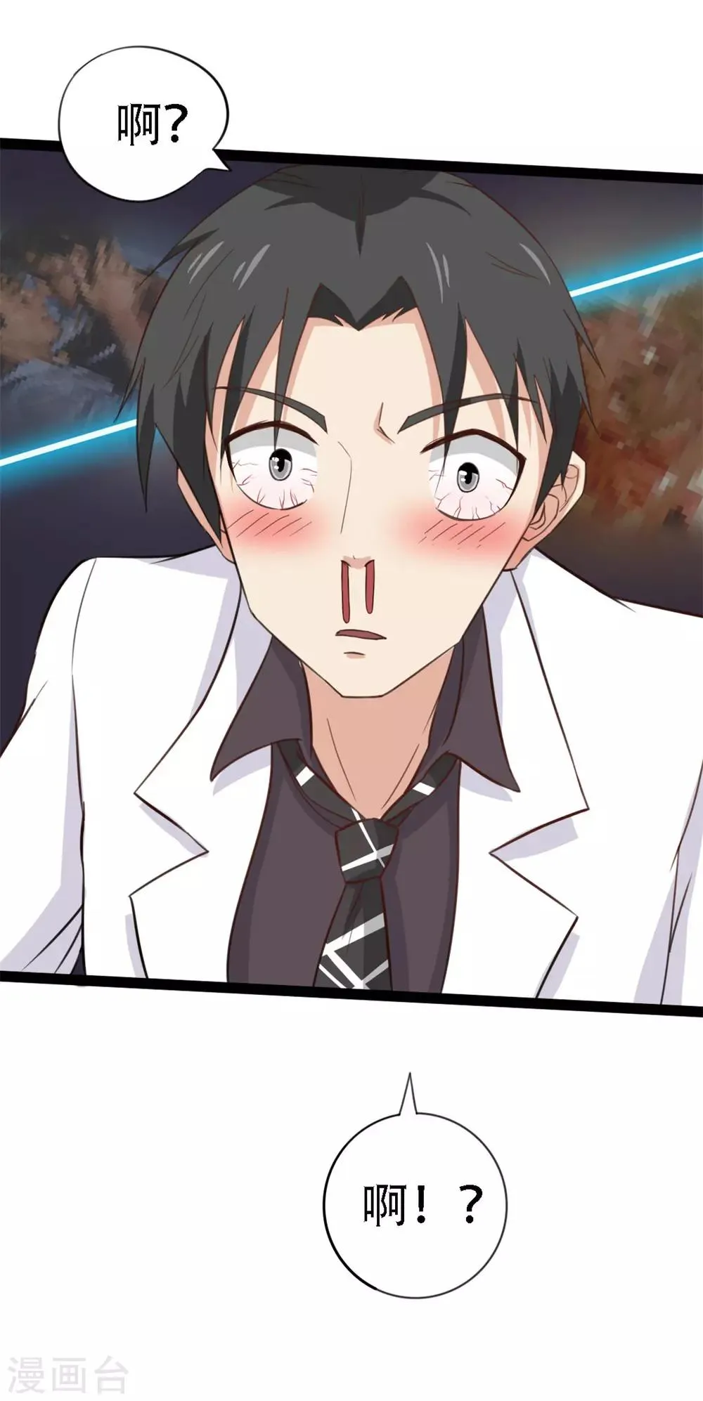 第4话 弥补 第10页