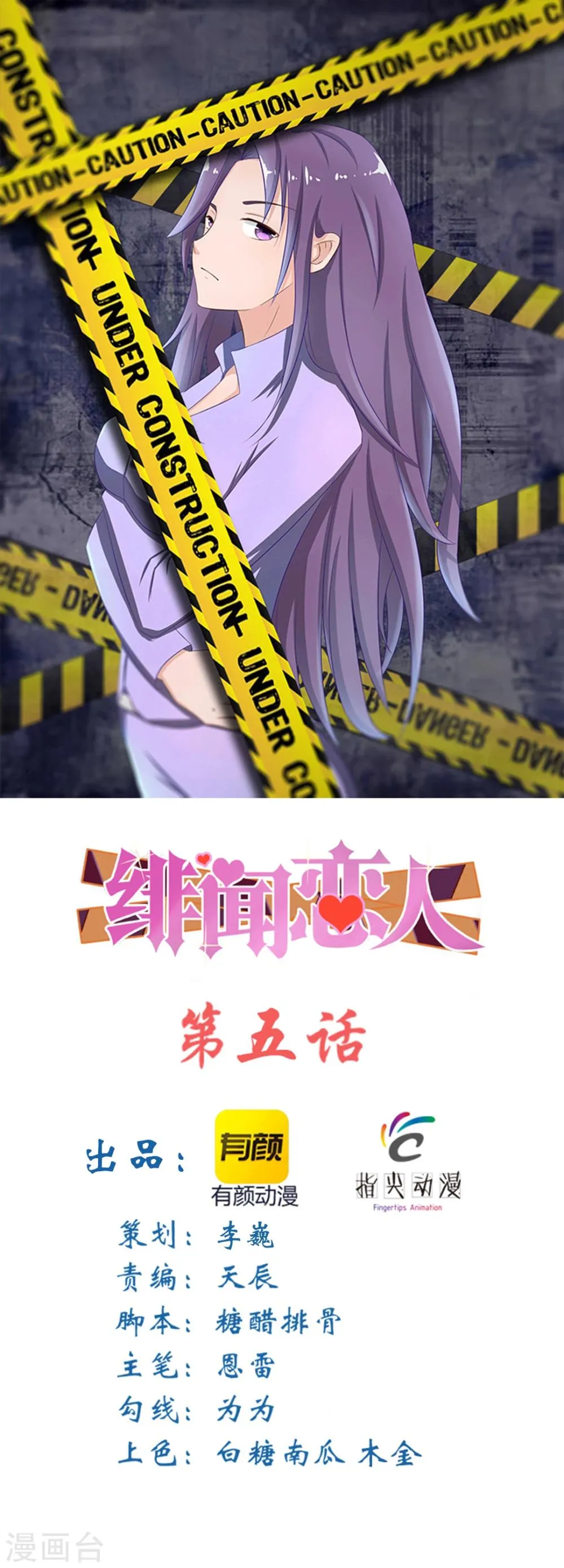 第5话 背叛 第1页