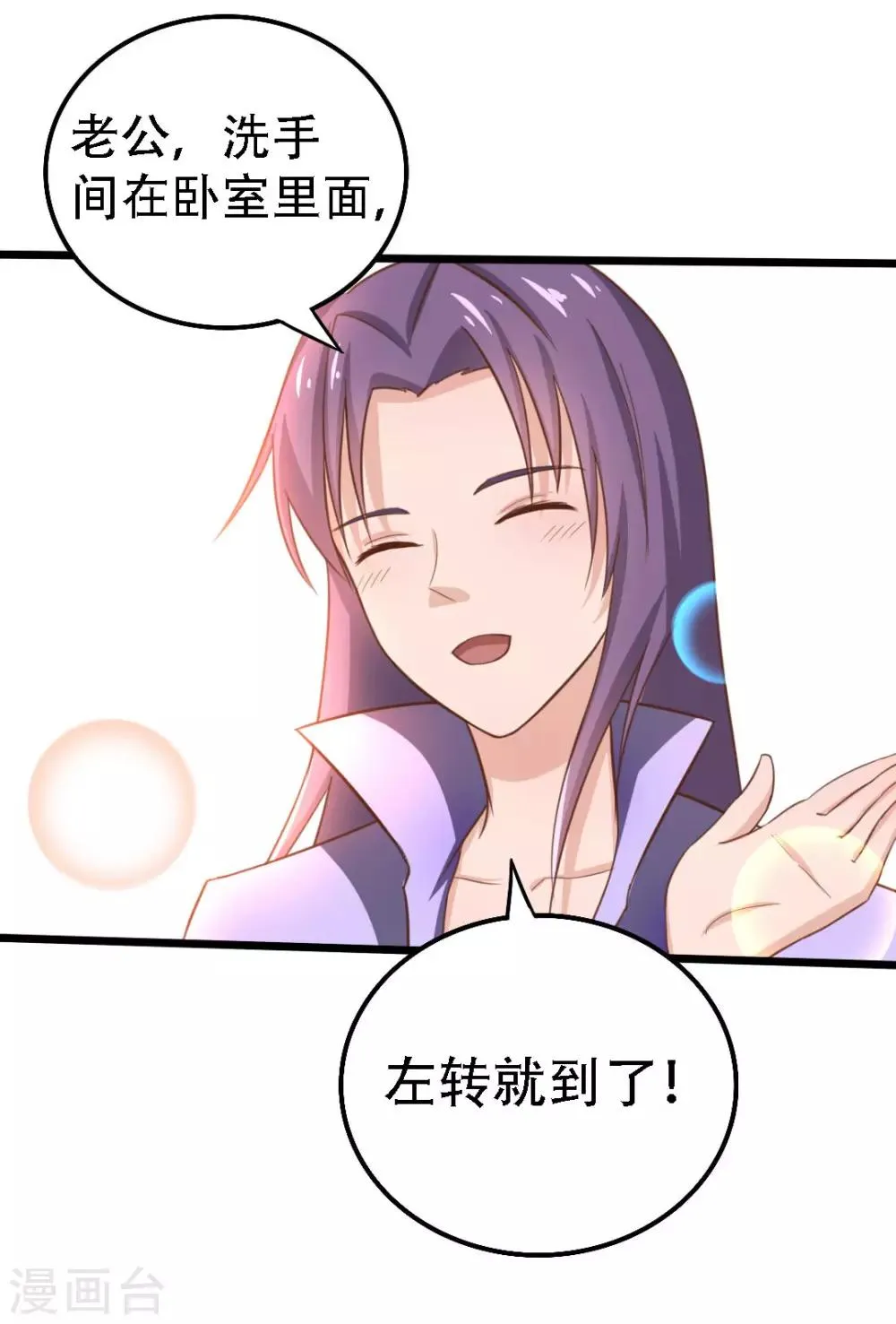 第5话 背叛 第7页