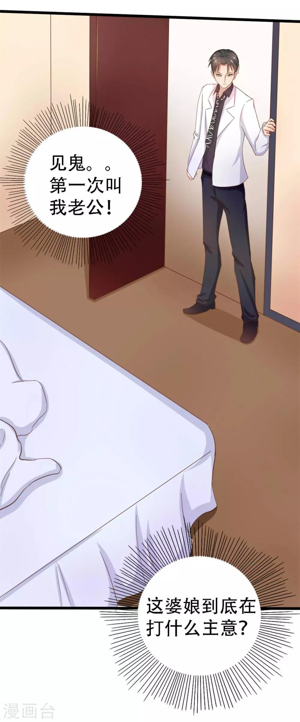 第5话 背叛 第8页