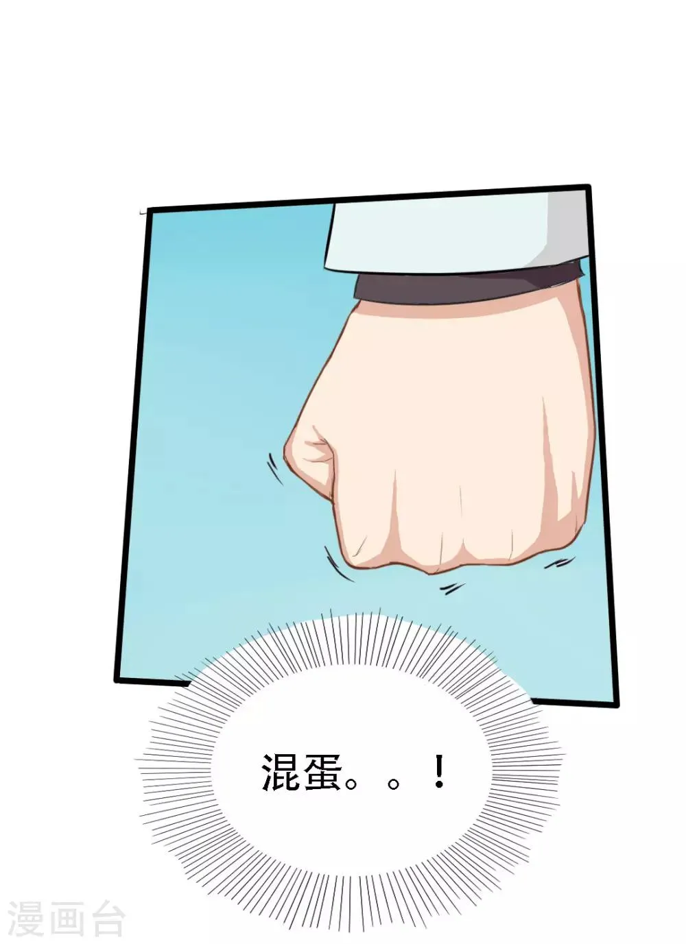 第5话 背叛 第11页