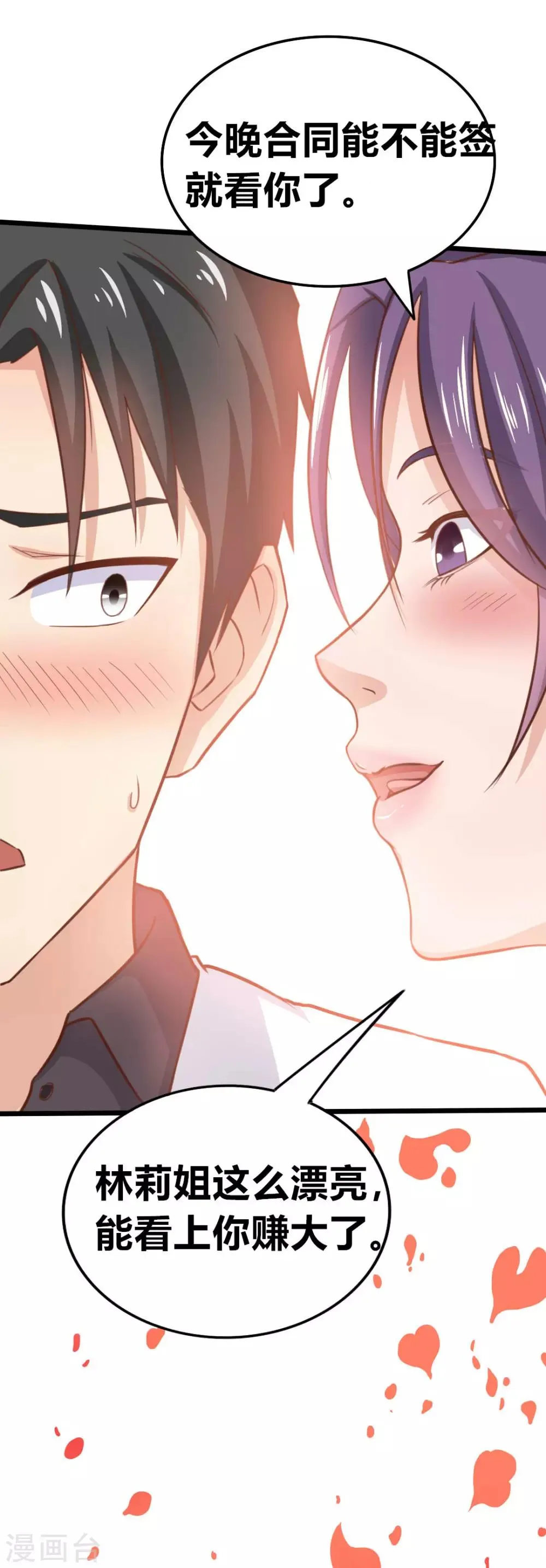 第5话 背叛 第19页
